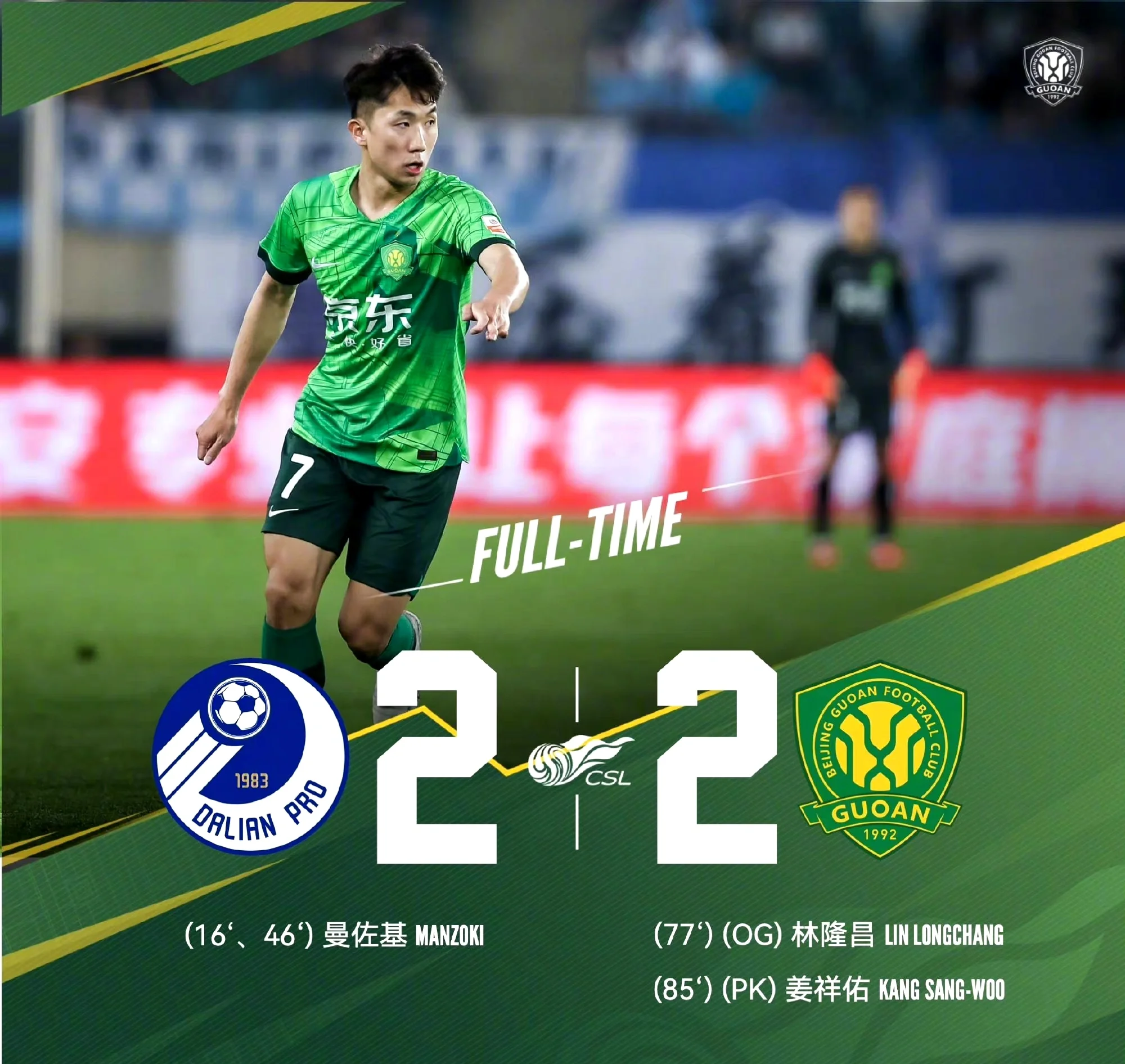 国安客胜，继续保持不败纪录的简单介绍