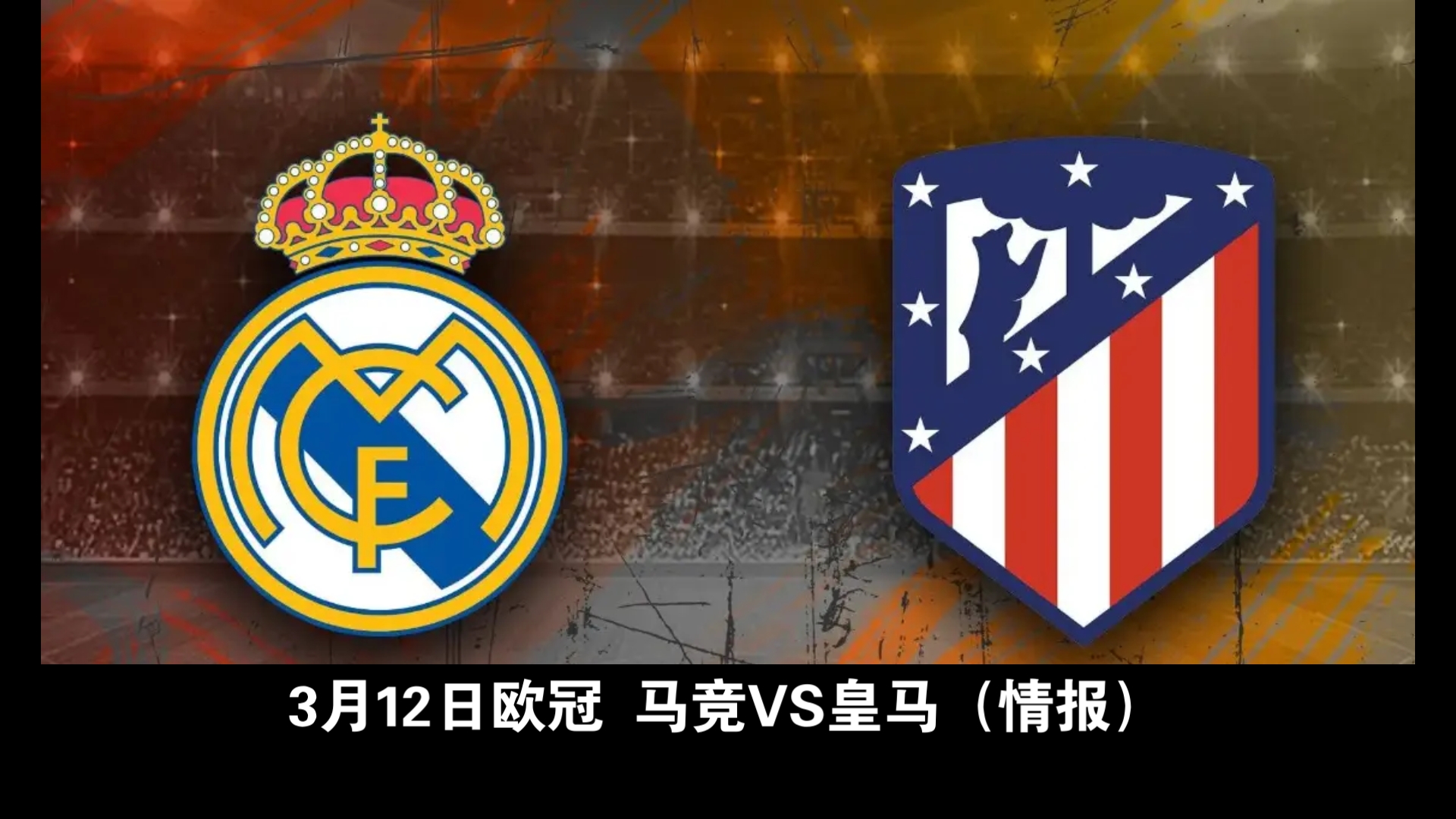 欧冠|皇马险胜,引发热议的简单介绍 欧冠|皇马险胜,引发热议的简单介绍