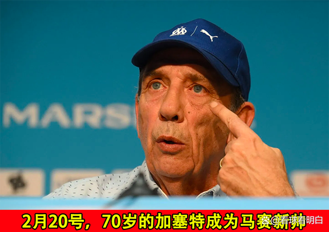 马赛队主教练：球队需要加强防守技能