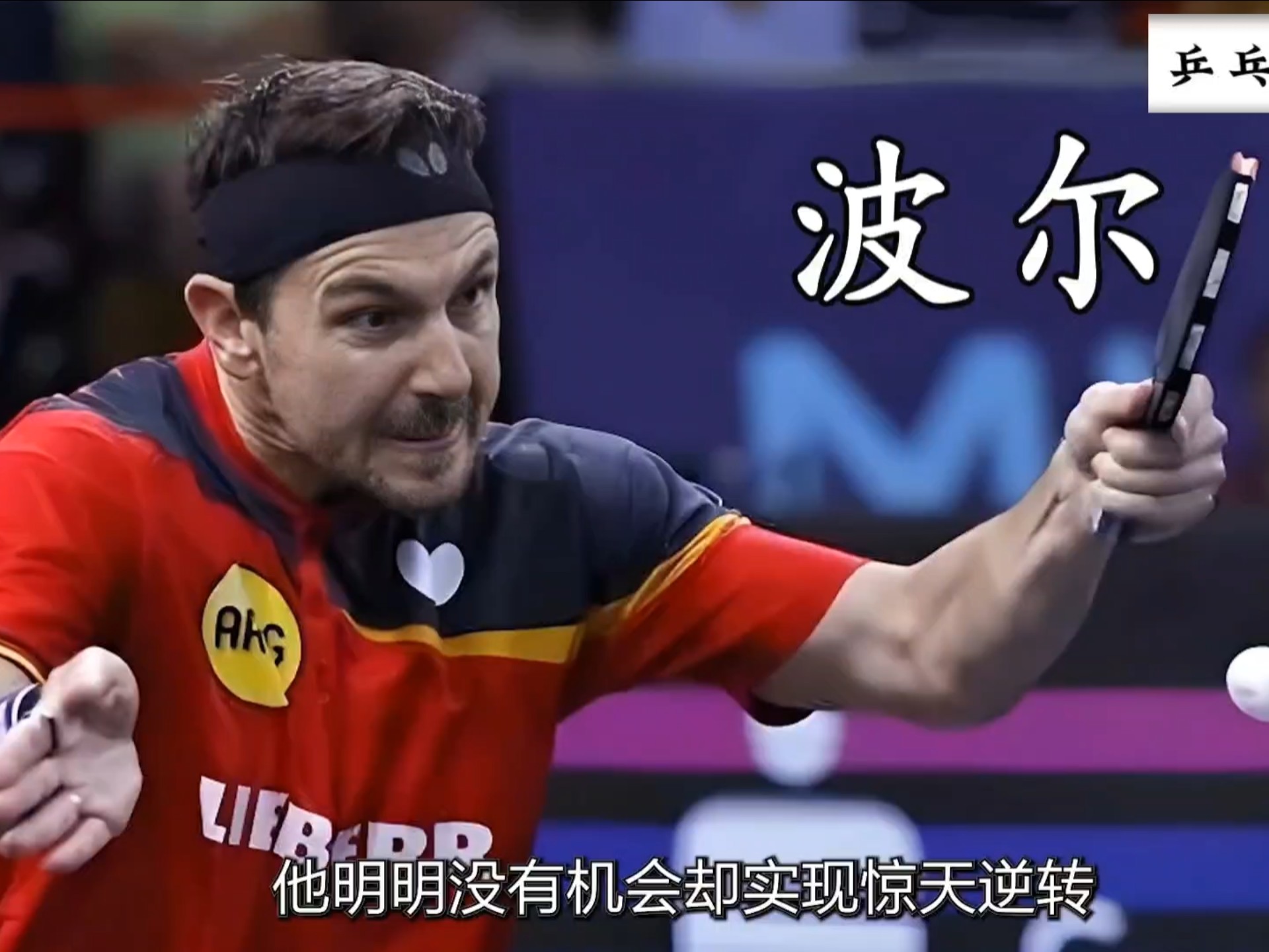 英国乒乓球队逆转法国乒乓球队,奥恰洛夫送出助攻的简单介绍 英国乒乓球队逆转法国乒乓球队,奥恰洛夫送出助攻的简单介绍