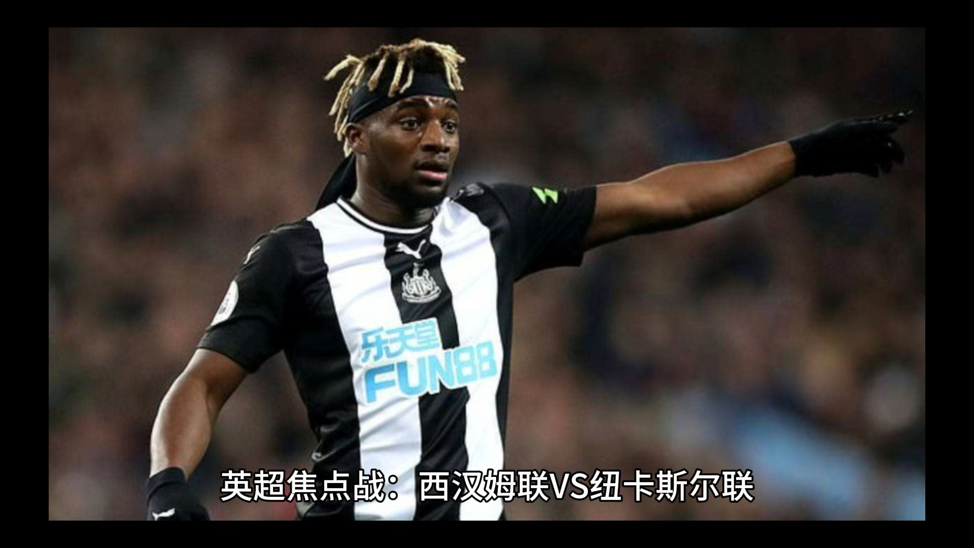 年度焦点之战之夜，格列兹曼比赛走势一手掌控